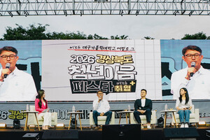 경북도, '2026 경북 청년 이음 페스타' 개최...청년 1만명 방문 '성황' - 뉴스 썸네일 이미지