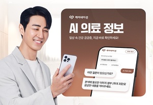 케어네이션, 'AI 의료정보' 이용 데이터 분석...두통 문의 약 18%로 가장... - 뉴스 썸네일 이미지