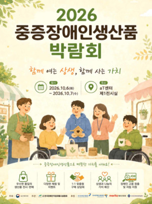[이로운주목] 중증장애인생산품 판로 넓힌다...전체 우선구매 목표 달성... - 뉴스 썸네일 이미지