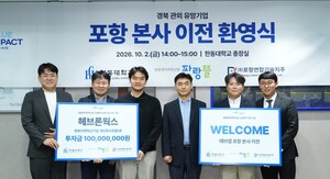 한동대, 수도권 소셜벤처 2곳 포항 유치...'글로벌대학30' 창업 생태계 ... - 뉴스 썸네일 이미지